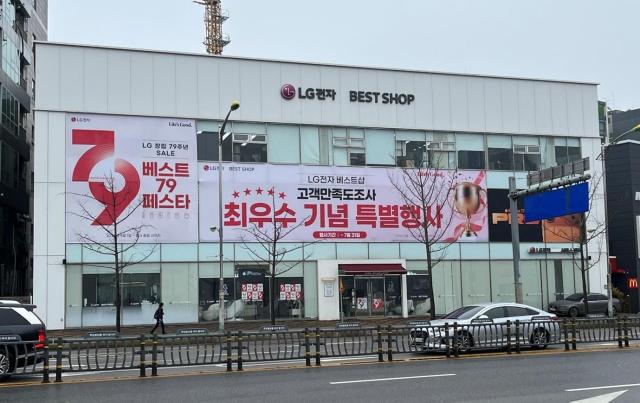 사진LG전자 베스트샵 소하본점 제공