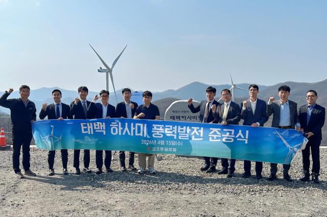 태백 하사미 풍력발전단지 준공식사진코오롱글로벌 제공