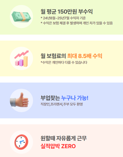 메리츠화재에서 N잡러 모집 공고의 한 부분 갈무리 