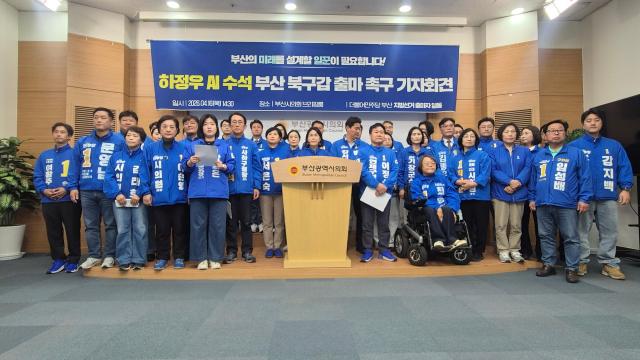 더불어민주당 부산 지역 구청장 후보들이 16일 부산시의회에서 하정우 대통령실 AI미래기획수석을 향해 오는 6월 3일 치러질 부산 북구갑 국회의원 보궐선거 출마를 공식 촉구하고 나섰다사진박연진 기자