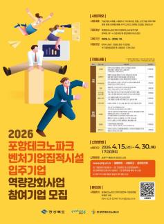 포항TP, 벤처기업 역량강화사업 참여 기업 모집…최대 1000만원 지원