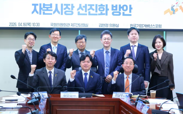 16일 서울 영등포구 국회의원회관에서 개최된 PBR 1배 미만 상장사 기업가치 제고 공시 의무화를 통한 자본시장 선진화 방안 토론회에서 참석자들이 포즈를 취하고 있다 사진양보연 기자