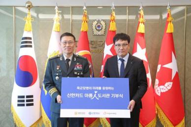 [카드업 브리핑] 신한카드, 육군본부와 군장병 복지·문화 지원 간담회 개최 外