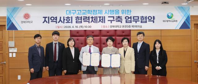 대구교육청-경북대·영진전문대 고교-대학 학점 인정 확대 협약 사진대구