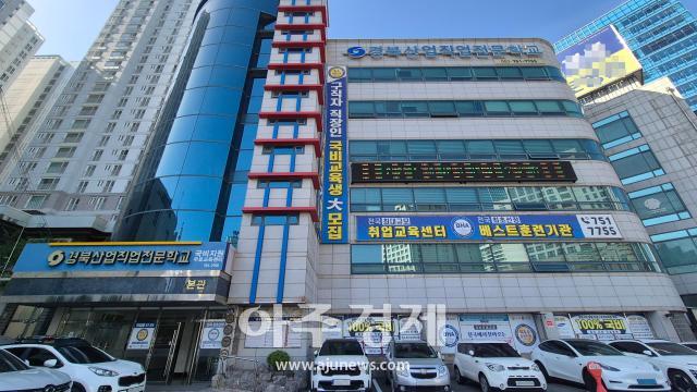 경북산업직업전문학교 본관 전경사진안경호 기자