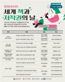 South Korea Launches Copyright Protection Campaign for World Book and Copyright Day