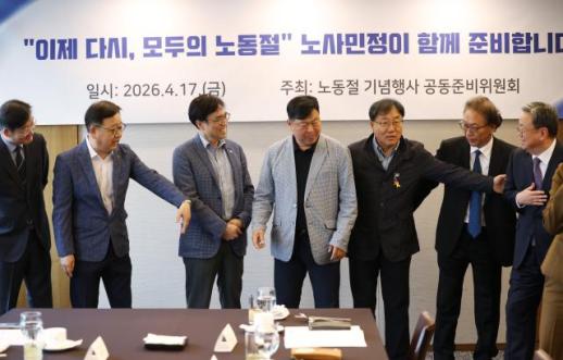 5월 1일은 모두의 노동절…노사민정 함께