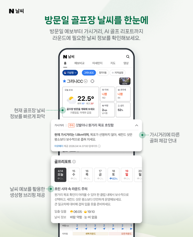 네이버 테마날씨-골프장 사진네이버