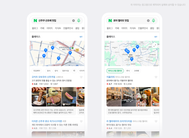 네이버 플레이스 해외 장소 정보 개편 이미지 사진네이버