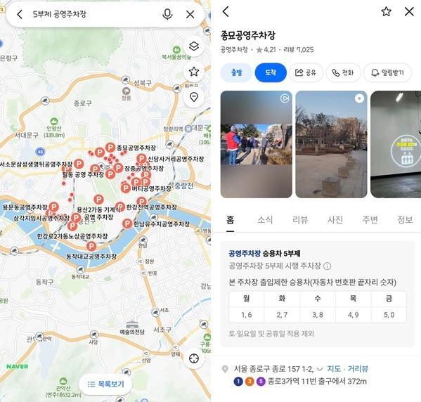 네이버지도에서 5부제 적용 주차장을 검색한 모습 사진네이버지도 갈무리