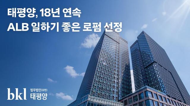 사진법무법인 태평양