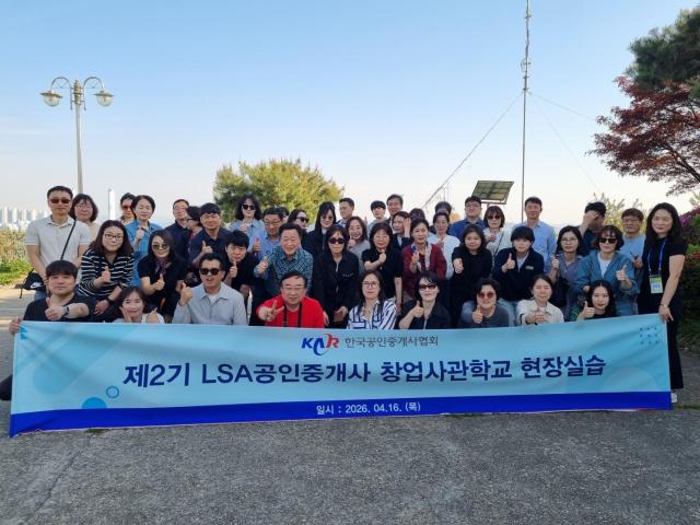 한국공인중개사협회 LSA 창업사관학교 제2기 교육생들이 현장학습을 마친 후 기념촬영을 하고 있다 사진한국공인중개사협회