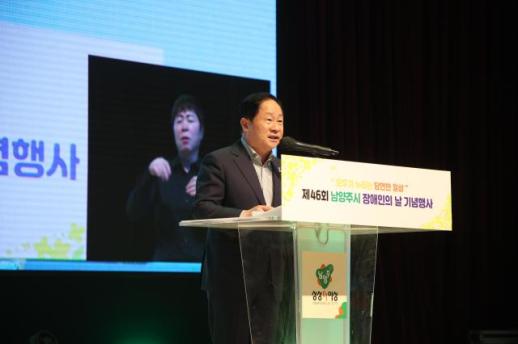 주광덕 남양주시장 모두가 누리는 당연한 일상…장애인의 날 기념행사 개최