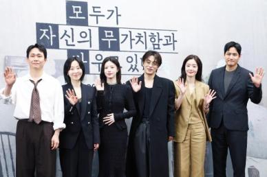 JTBC新剧《努力克服自卑的我们》举办制作发布会