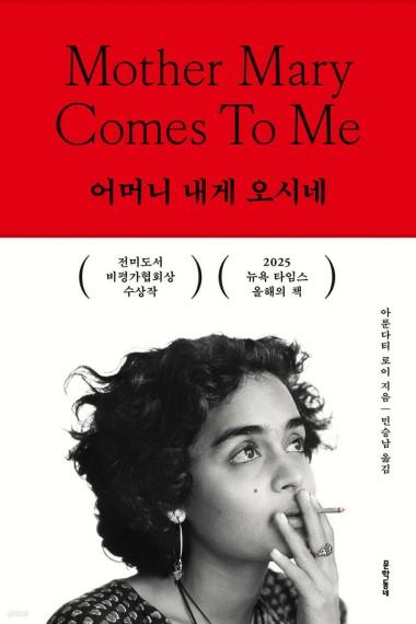 Mẹ về với con sao”
Ảnh Nhà xuất bản Munhakdongne không được tái phân phối