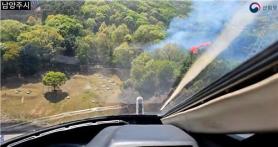 Cháy rừng ở Namyangju được dập tắt trong 42 phút, không có thiệt hại về người