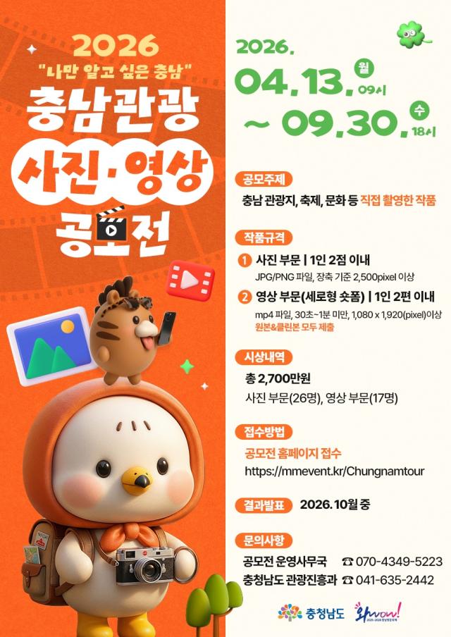 Poster cuộc thi ảnh và video du lịch Chungnam