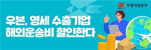 우본 해외운송비 할인사진우정사업본부