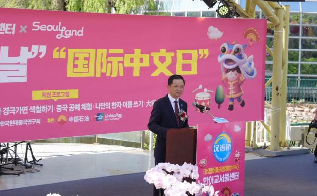 18일 서울랜드에서 유엔 국제 중국어의 날 기념 행사가 열렸다 사진은 축사를 하고 있는 다이빙 대사 사진중국신문사