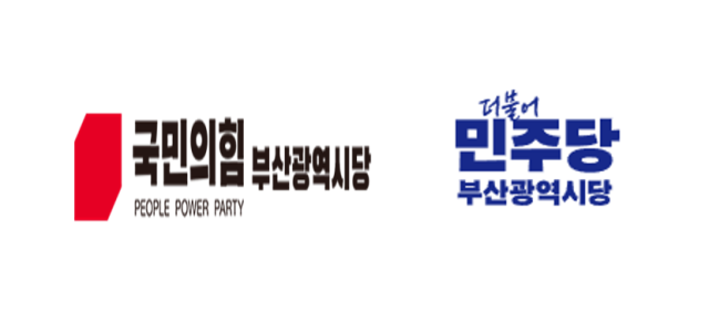 사진국민의힘더불어민주당 부산시당  홈페이지