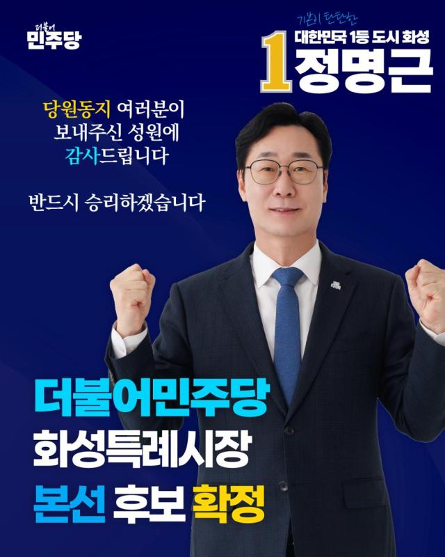사진정명근 예비후보
