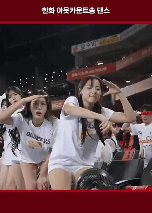 아웃 당한 상대팀을 얄밉게 도발하는 한화이글스 응원단의 안무인 아웃카운트송 댄스 출처엠빅뉴스