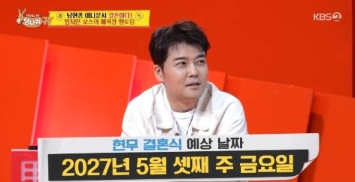 Jeon Hyun-moo sẽ kết hôn vào tháng 5 năm sau với hơn 1.000 khách mời