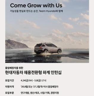현대차, 하계인턴에 1페이지 자소서 첫 도입…채용 간소화로 인재확보