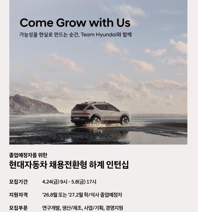 현대차 하계인턴 채용 포스터