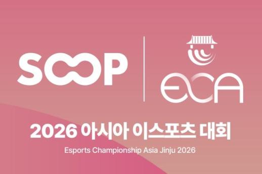 SOOP, 글로벌 e스포츠부터 OGFC 경기까지…라이브 중계 확대