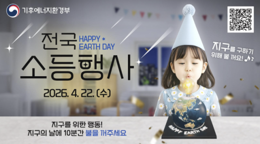 10분의 불 끄기, 지구를 살린다…울진군, 소등 캠페인 전개