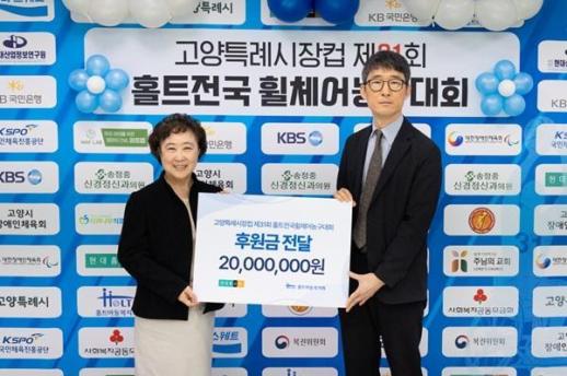 홀트아동복지회·현대홈쇼핑, 31회 홀트전국휠체어농구대회 후원금 전달식