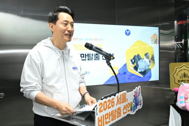 오세훈 서울시장이 20일 여의나루역 러너스테이션에서 2026년을 서울 비만 탈출의 해로 선포했다 사진서울시