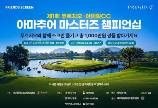 카카오 VX, 온·오프라인 골프 연계 대회 개최…스크린골프 예선·필드 결선