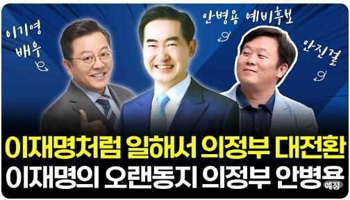 사진안병용 의정부시장 예비후보 캠프