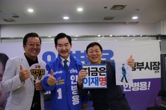 사진안병용 의정부시장 예비후보 캠프