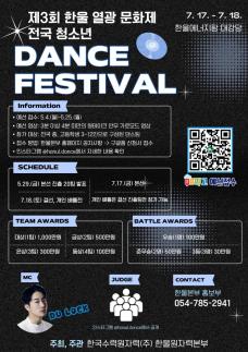 한울본부, 전국 청소년 댄스 페스티벌 예선 접수 돌입