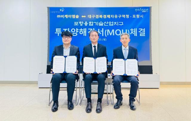포항시와 대구경북경제자유구역청은 20일 ㈜비케이엠솔과 포항융합기술산업지구 내 투자 유치를 위한 서면 양해각서MOU를 체결했다 사진포항시