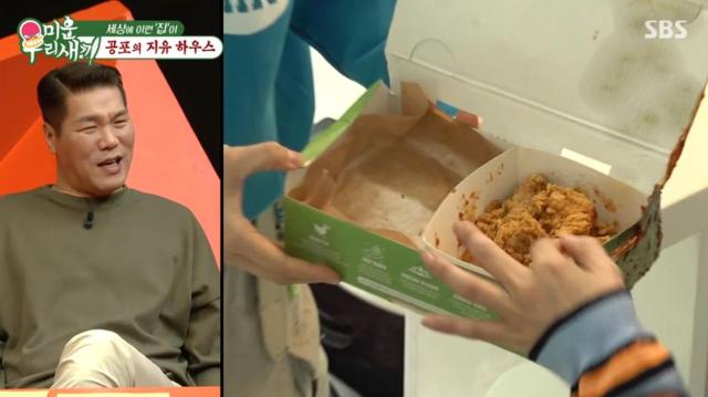 먹다 남은 치킨을 냉장고에 보관한 코미디언 김지유의 모습 사진SBS 미운우리새끼 방송 캡처