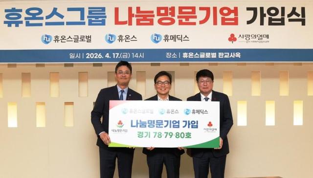 Lễ gia nhập Doanh nghiệp danh tiếng vì cộng đồng tại trụ sở Huons Group