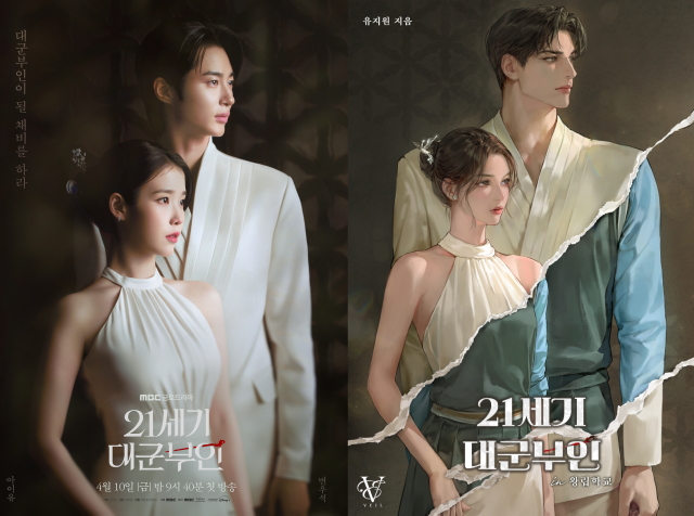 지난 10일 MBC에서 방영 중인 21세기 대군부인 포스터왼쪽와 내달 16일부터 카카오페이지에서 연재 예정인 21세기 대군부인 in 왕립학교 표지오른쪽 사진MBC 카카오엔터테인먼트