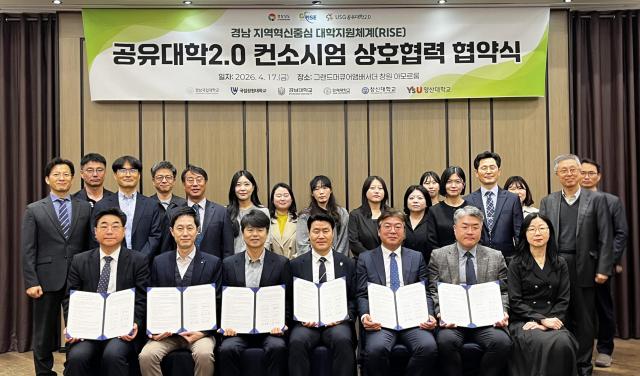 경상국립대학교 RISE 사업단 지역교육혁신센터가 지난 17일 창원 그랜드머큐어호텔에서 ‘공유대학20 컨소시엄 과제’ 참여대학 간 협력 협약MOU을 체결하고 있다사진경상국립대학교