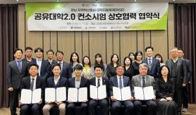 Đại học Quốc gia Gyeongsang ký kết hợp tác Đại học chia sẻ 2.0