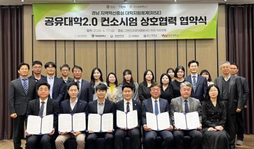 경상국립대, 공유대학 2.0 협약 체결...지역대학 공동교육체계 구축