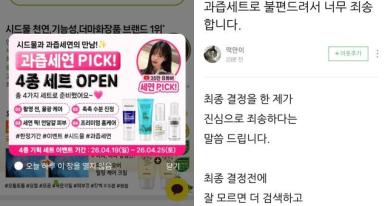 "벗방 BJ를..." '과즙세연' 협업 화장품, 여초서 논란 터진 이유