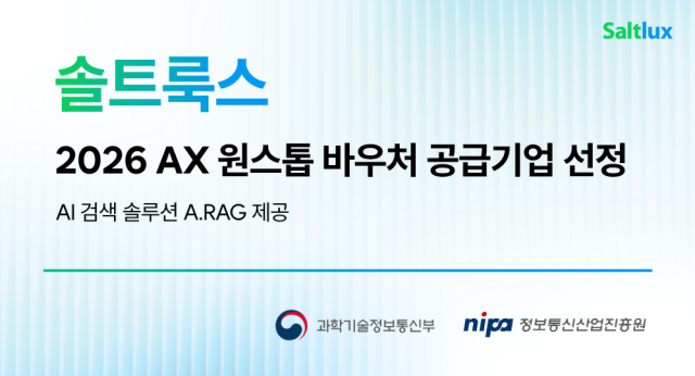 솔트룩스 사진솔트룩스