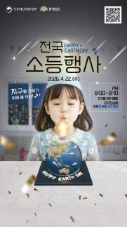 충남도, 10분 소등으로 지구를 바꾼다…전 도민 기후행동 촉구