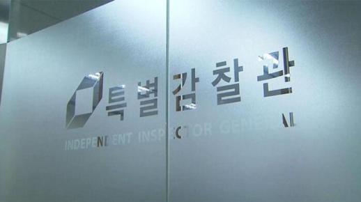 [사설] 특별감찰관 순기능이 크다면 그 길을 가야 한다