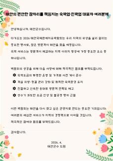 태안군, 박람회 성공 열쇠는 친절·청결…4천 명에 협조 서한