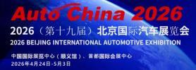 Beijing Auto Show Opens April 24, Runs Through May 3